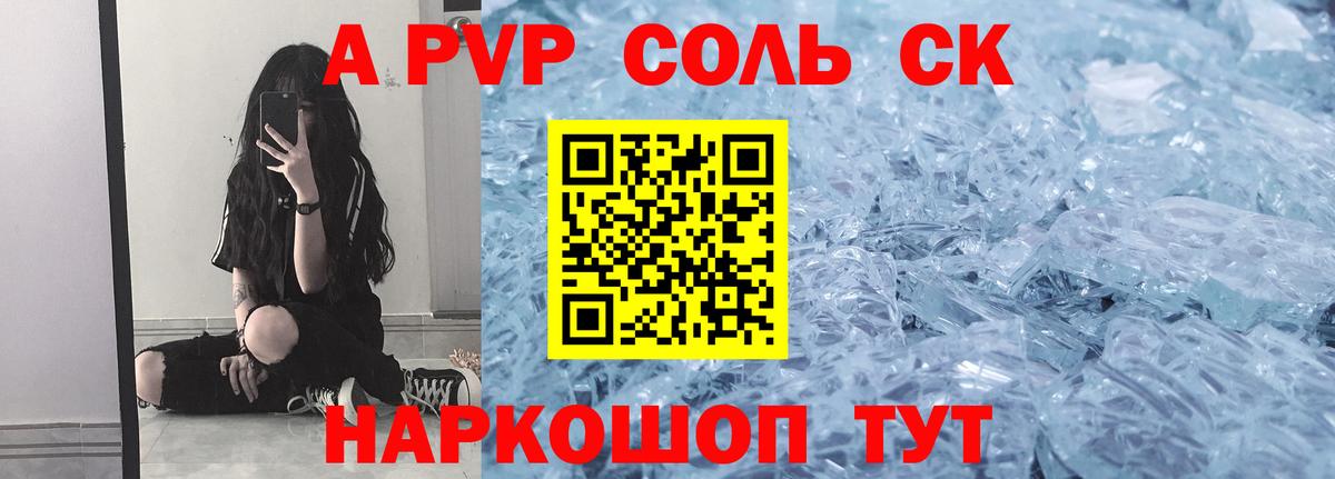 Alpha PVP СК Красноармейск