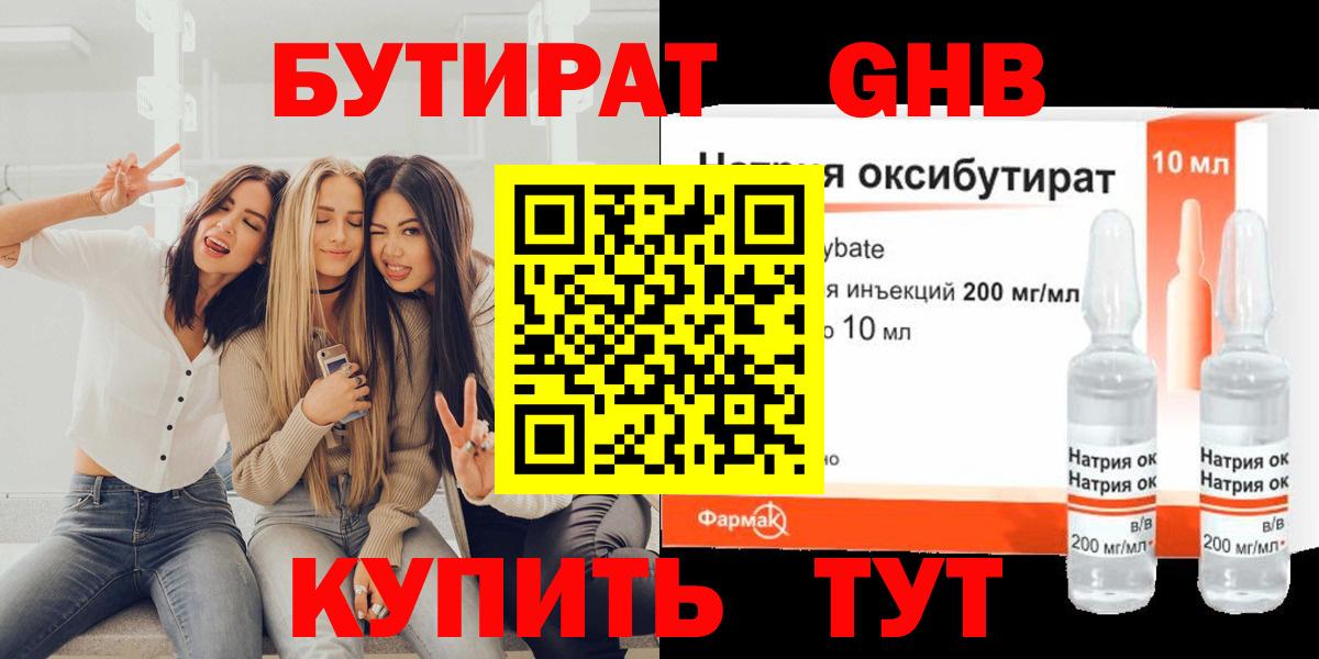 Красноармейск  Бутират BDO 33%  БУТИРАТ  Вход с VPN 