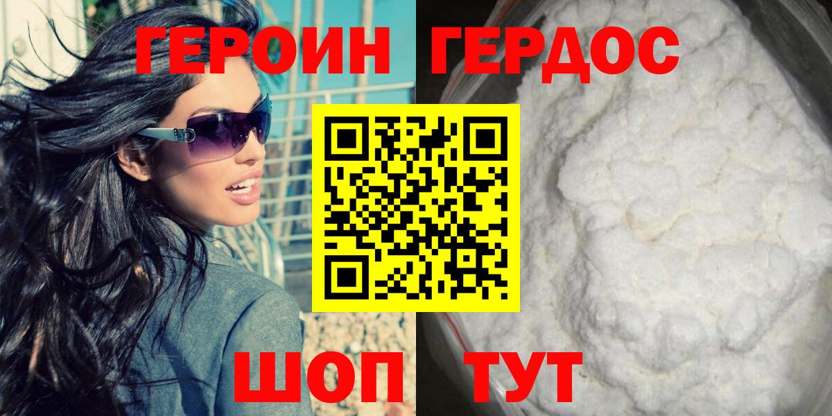 Красноармейск  Героин  Вход с VPN  ГЕРОИН гречка 