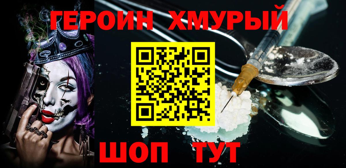 Героин гречка Красноармейск