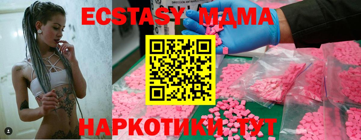 MDMA кристаллы  Вход с VPN  Красноармейск  МДМА  MDMA молли 