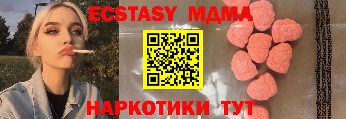 MDMA кристаллы Красноармейск