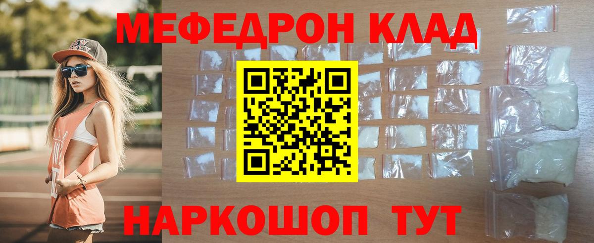 Мефедрон кристаллы Красноармейск