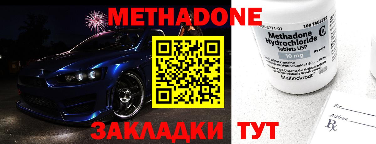 Метадон VHQ  ссылка на мегу онион  Красноармейск  Вход с VPN  Метадон мёд 